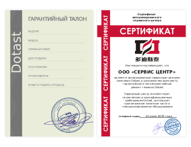 Сертификат Dotast